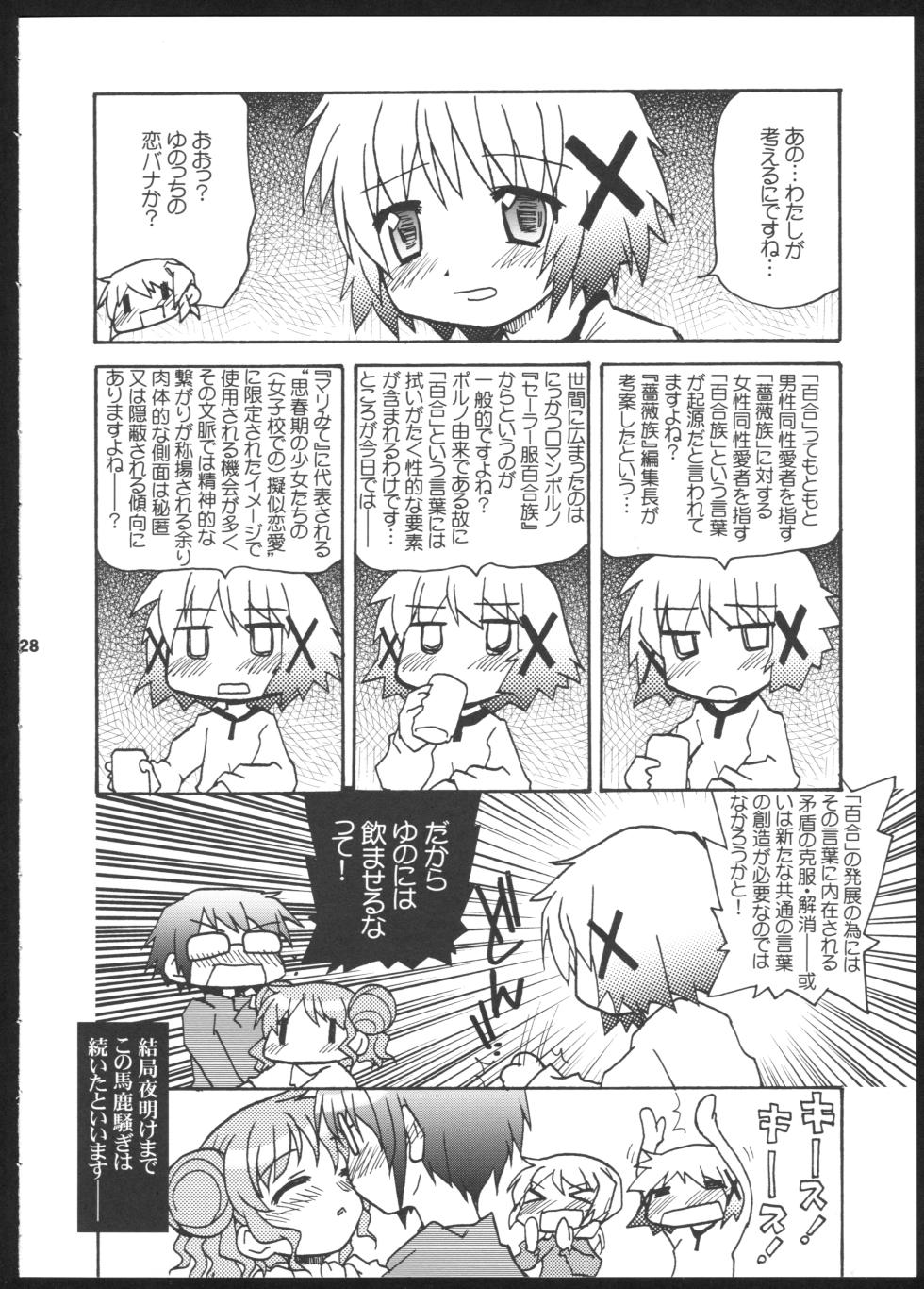 (Tosan Matsuri 2007) [Tougall Kai (Kairakuen Umeka)] Yamabukiiro no Mebae Drive - Sunlight Yellow Sprout-Drive (Hidamari Sketch) - Page 28