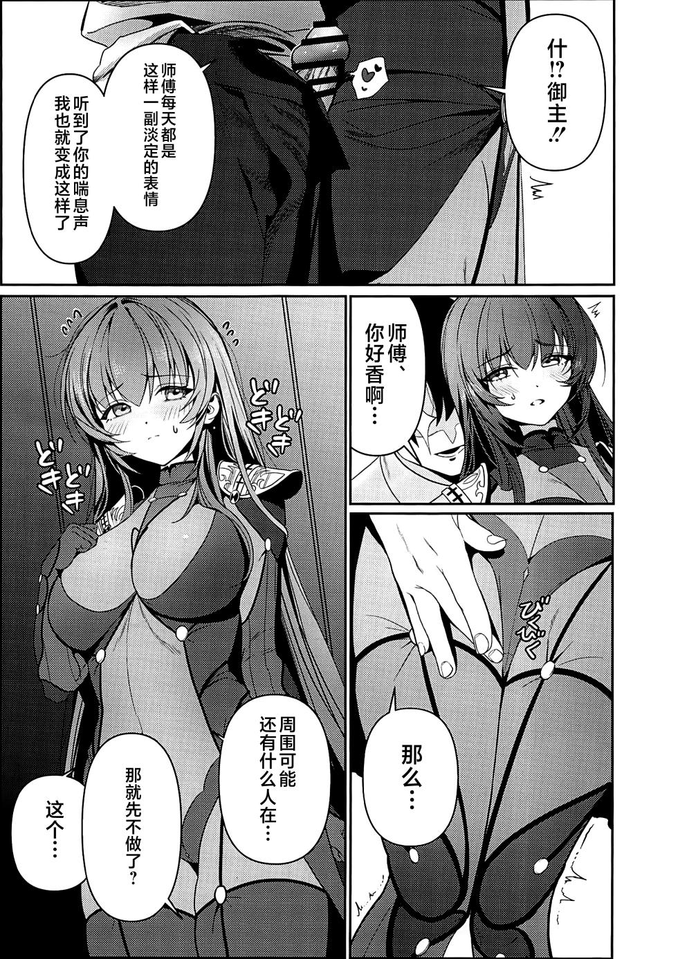 (C104) [DAMDA] Usagi no Ana (Fate/Grand Order) [Chinese] [黎欧出资汉化] - Page 4