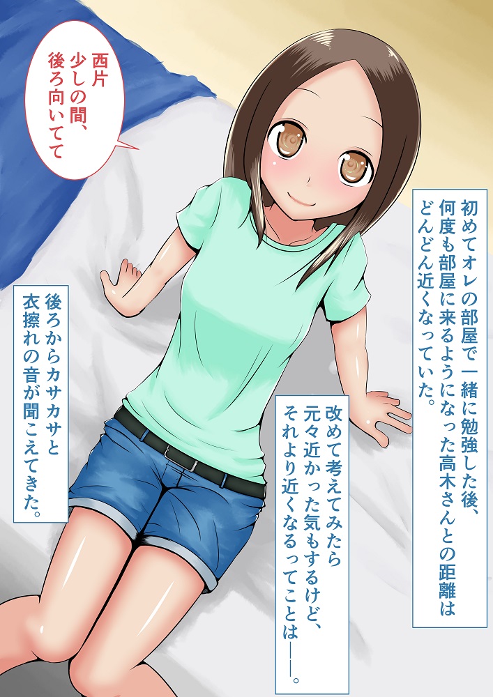 [y2900 (Kujigoji Bamboo)] Wakariyasui Yuuwaku de Yatto Nishikata o Sono Ki ni Saseta Takagi-san no CG Shuu (Karakai Jouzu no Takagi-san) - Page 3