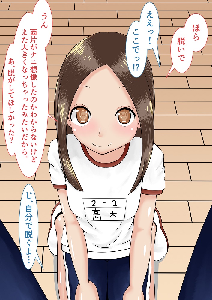 [y2900 (Kujigoji Bamboo)] Wakariyasui Yuuwaku de Yatto Nishikata o Sono Ki ni Saseta Takagi-san no CG Shuu (Karakai Jouzu no Takagi-san) - Page 32