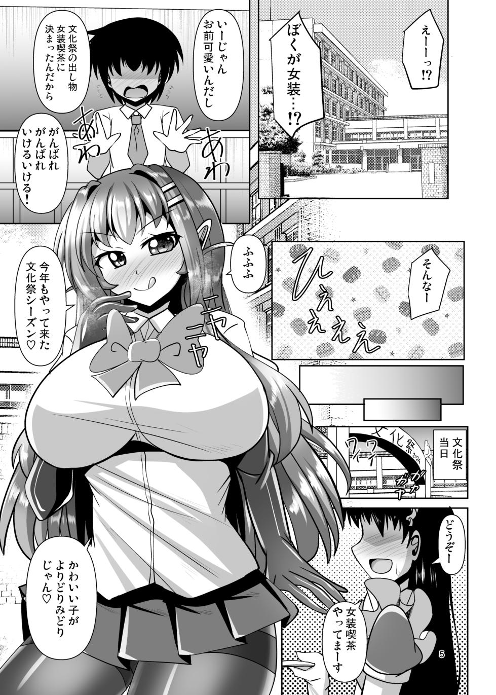 [Mebius no Wa (Nyx)] Futanari Kuro Tights no Succubus JK ni Oshiri Horaretai! Vol. 11 [Digital] - Page 5