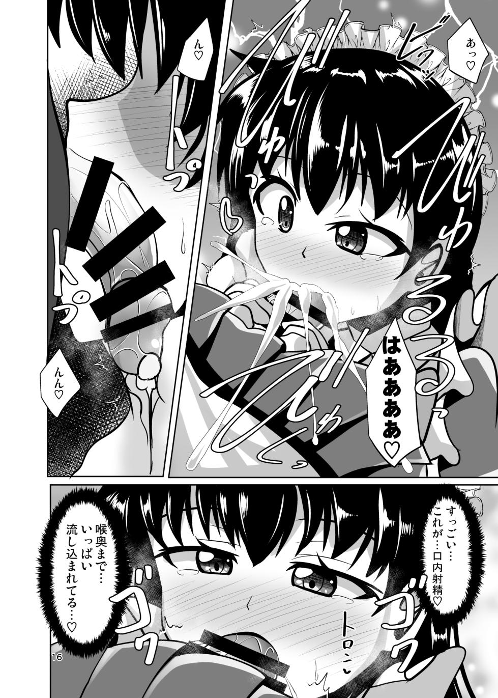[Mebius no Wa (Nyx)] Futanari Kuro Tights no Succubus JK ni Oshiri Horaretai! Vol. 11 [Digital] - Page 16