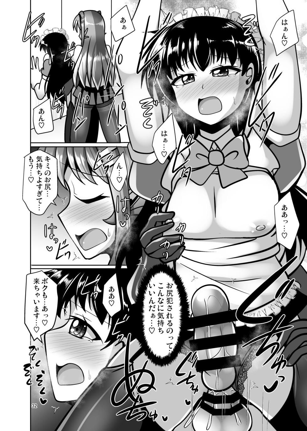 [Mebius no Wa (Nyx)] Futanari Kuro Tights no Succubus JK ni Oshiri Horaretai! Vol. 11 [Digital] - Page 32