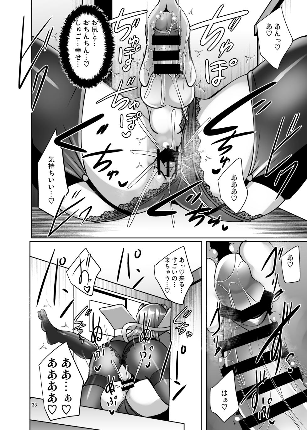 [Mebius no Wa (Nyx)] Futanari Kuro Tights no Succubus JK ni Oshiri Horaretai! Vol. 11 [Digital] - Page 38