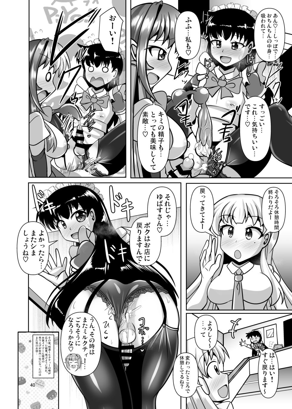 [Mebius no Wa (Nyx)] Futanari Kuro Tights no Succubus JK ni Oshiri Horaretai! Vol. 11 [Digital] - Page 40