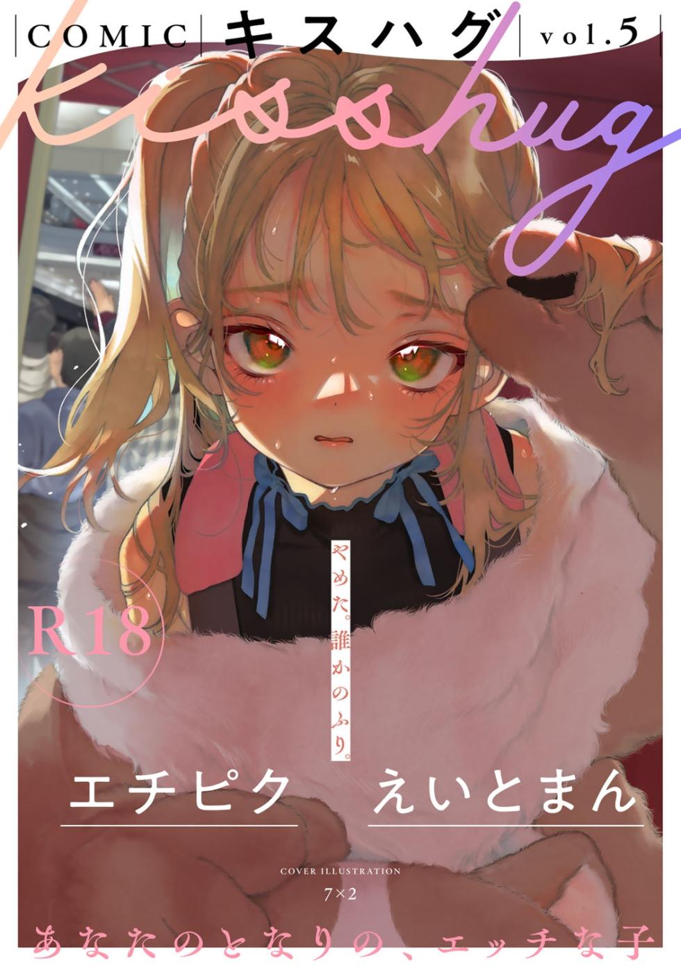 COMIC kisshug vol.5 - Page 1