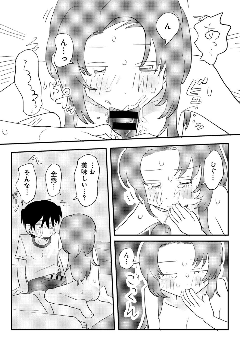 COMIC kisshug vol.5 - Page 33