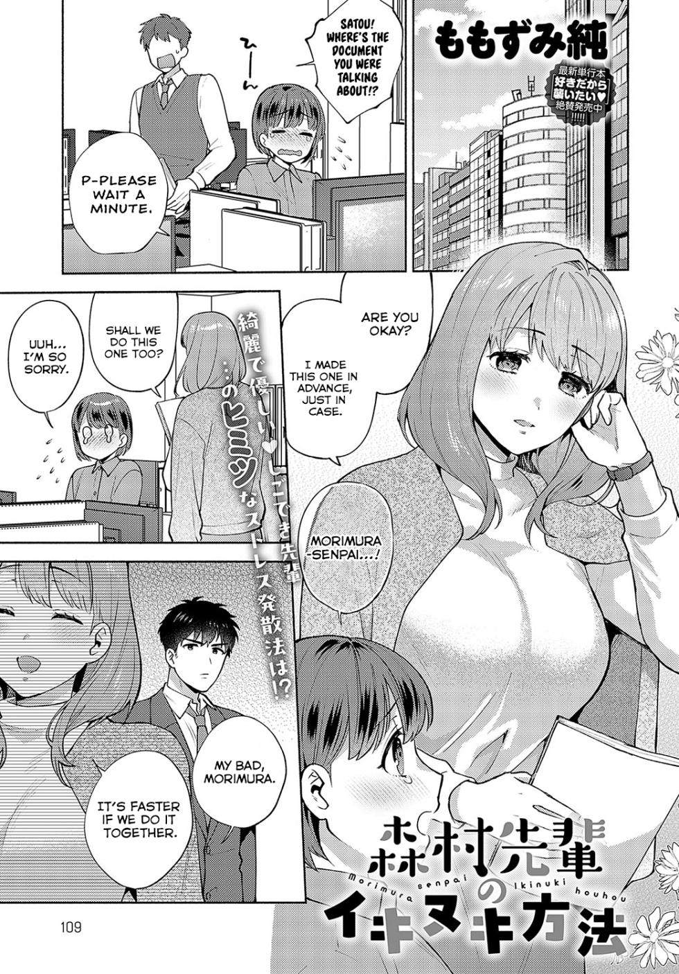 [Momozumi Jun] Morimura-senpai no Ikinuki Houhou | Morimura-senpai's Relaxation Method (COMIC Anthurium 2024-04) [English] [ConTL] [Digital] - Page 1