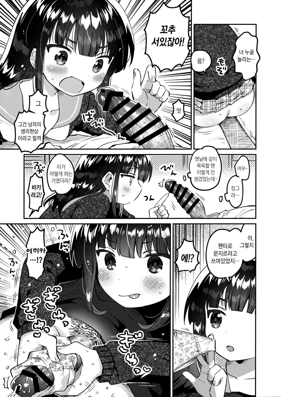 (SC2023 Autumn) [squeezecandyheaven (Ichihaya)] Ani no Uraaka | 오빠의 뒷계정 [Korean] - Page 10