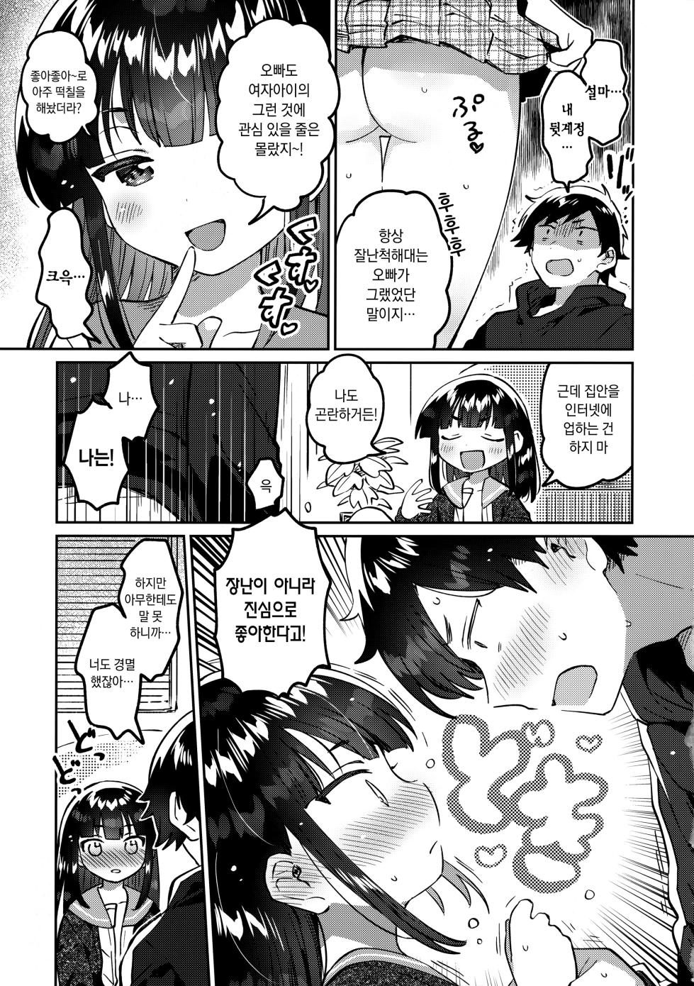 (SC2023 Autumn) [squeezecandyheaven (Ichihaya)] Ani no Uraaka | 오빠의 뒷계정 [Korean] - Page 12
