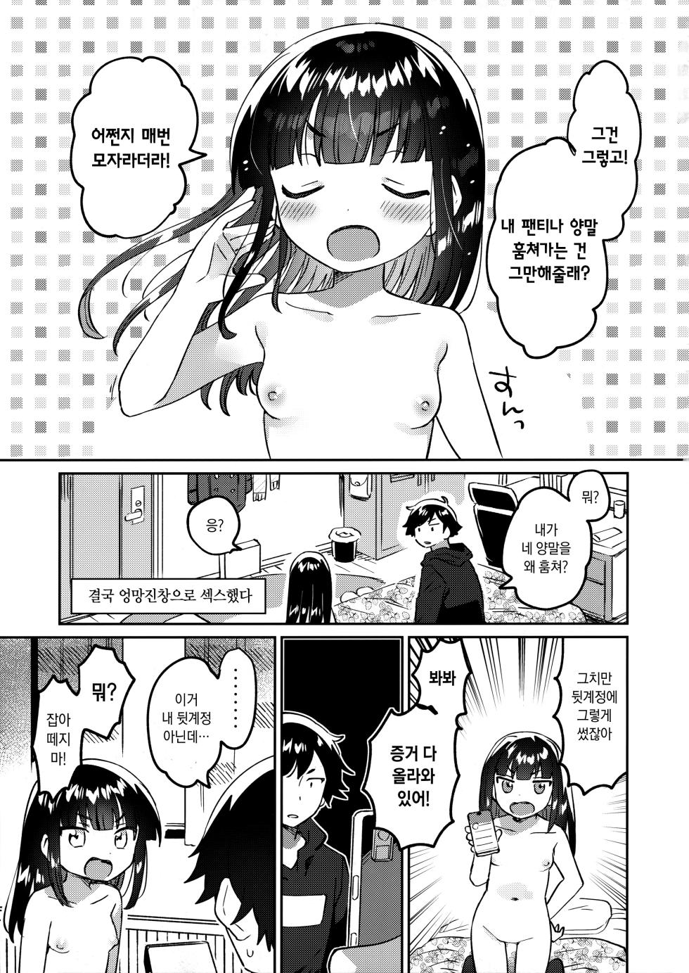 (SC2023 Autumn) [squeezecandyheaven (Ichihaya)] Ani no Uraaka | 오빠의 뒷계정 [Korean] - Page 22