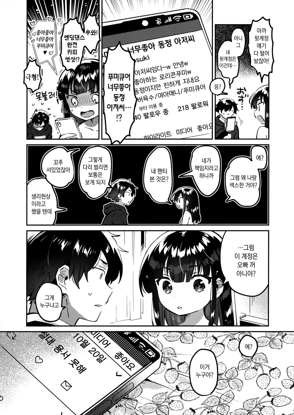 (SC2023 Autumn) [squeezecandyheaven (Ichihaya)] Ani no Uraaka | 오빠의 뒷계정 [Korean] - Page 23