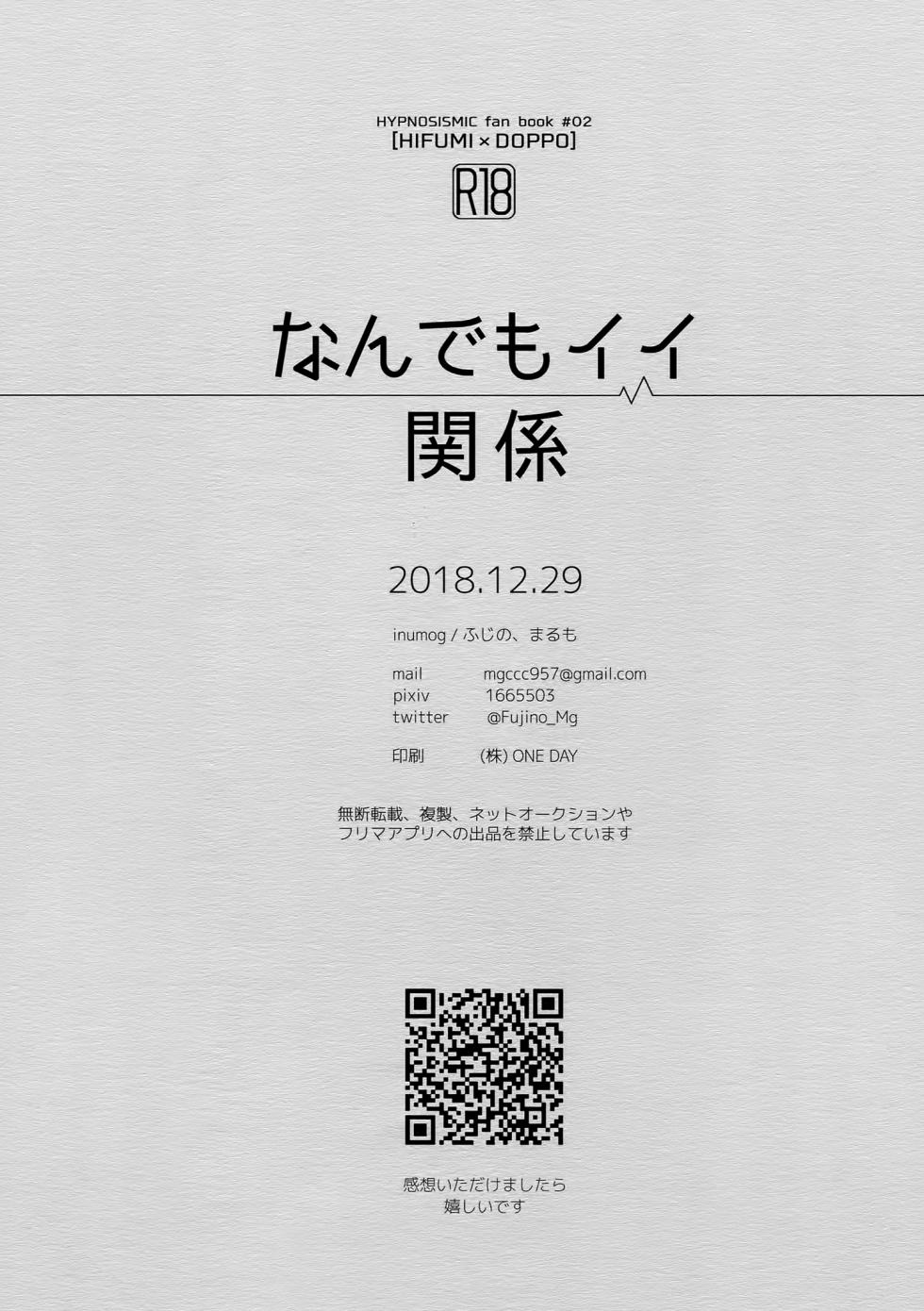 (C95) [inumog (Fujino, Marumo)] Nandemo Ii Kankei (Hypnosis Mic) [English] {MissionStart Scans} [Decensored] - Page 29