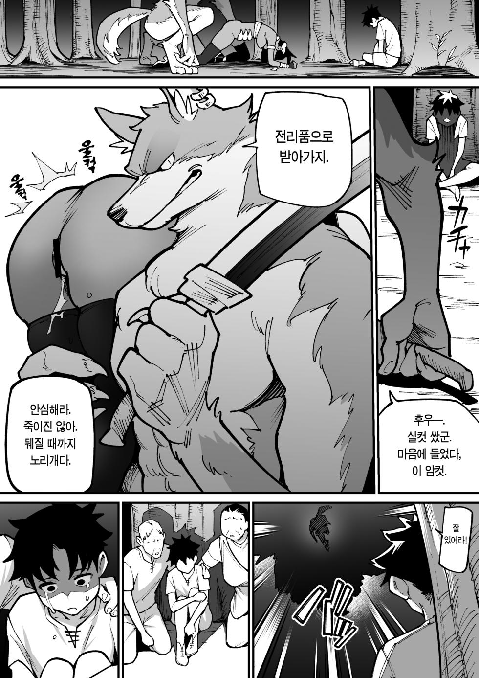 [Ame no Machi] Kemonohito × Onna Senshi NTR 수인×여전사 NTR (Ongoing) [Korean] [이거맛좀봐] - Page 14