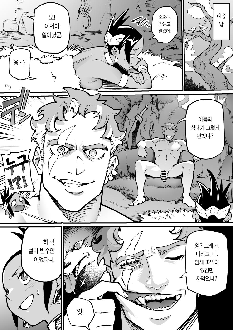 [Ame no Machi] Kemonohito × Onna Senshi NTR 수인×여전사 NTR (Ongoing) [Korean] [이거맛좀봐] - Page 16