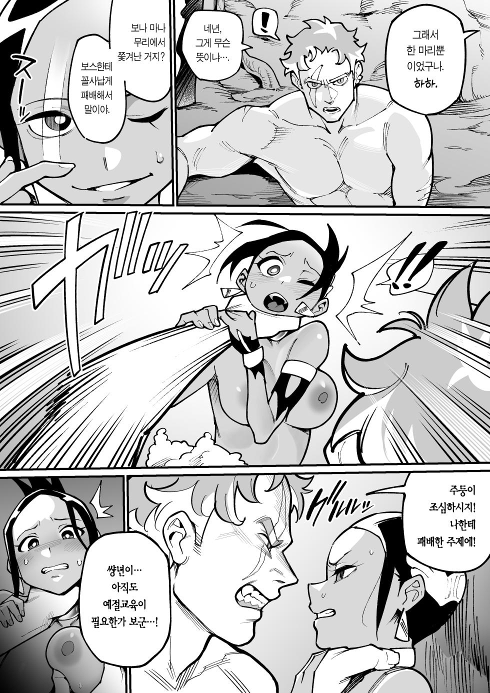 [Ame no Machi] Kemonohito × Onna Senshi NTR 수인×여전사 NTR (Ongoing) [Korean] [이거맛좀봐] - Page 17