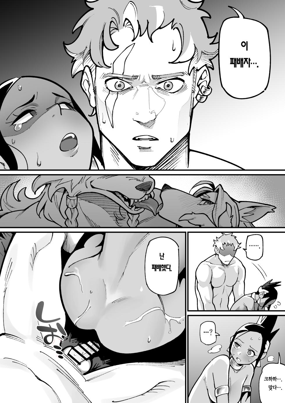 [Ame no Machi] Kemonohito × Onna Senshi NTR 수인×여전사 NTR (Ongoing) [Korean] [이거맛좀봐] - Page 21