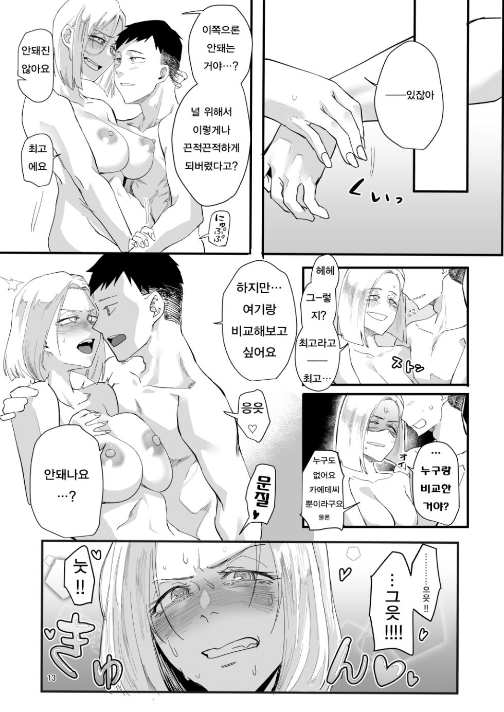 [Sucharaka Knight! (Orita)] Atashi de…. [Korean] [Digital] - Page 10