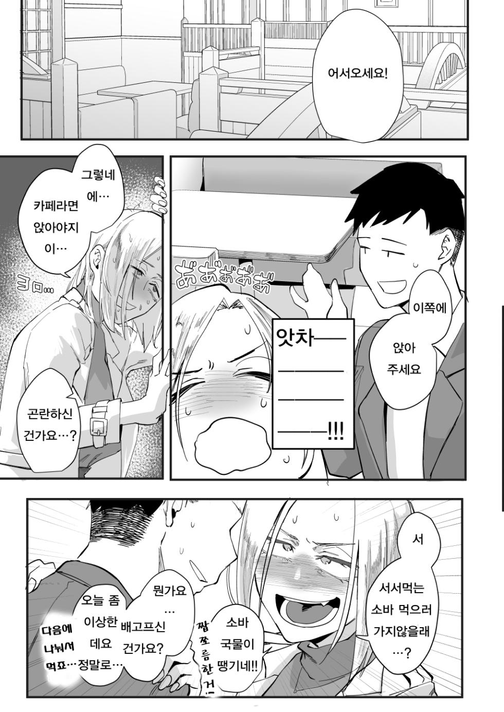 [Sucharaka Knight! (Orita)] Atashi de…. [Korean] [Digital] - Page 14