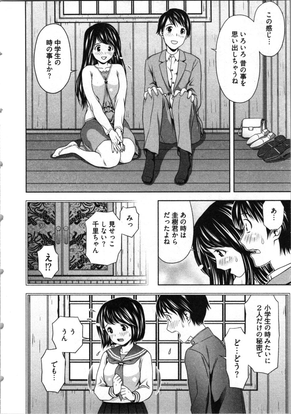 [Akinao] Misekkoshinai? - Page 10