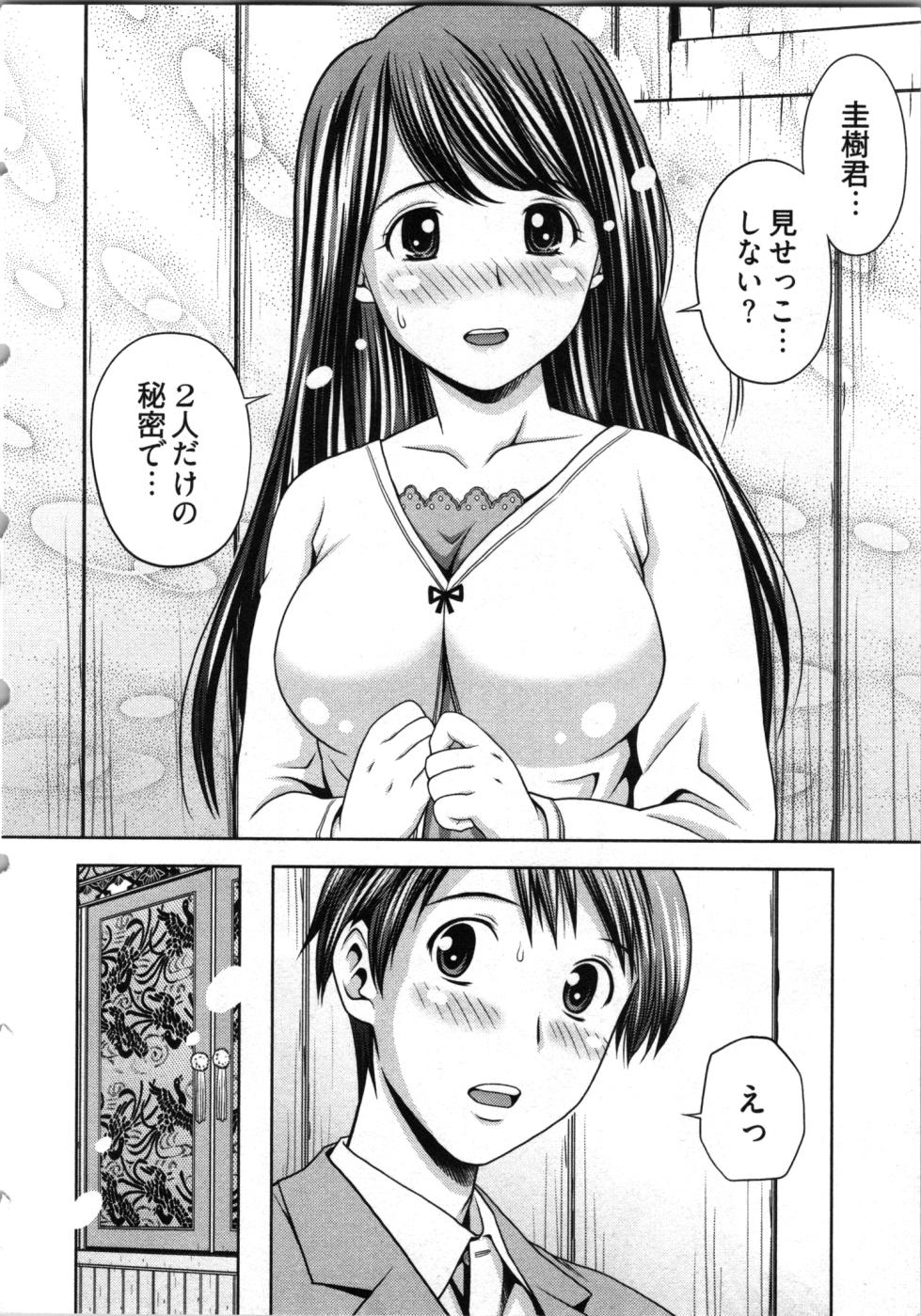 [Akinao] Misekkoshinai? - Page 12
