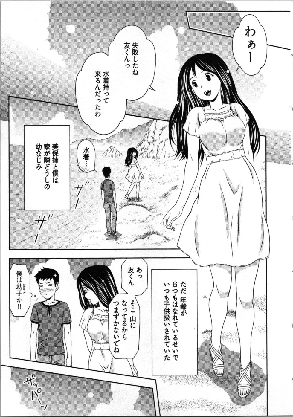 [Akinao] Misekkoshinai? - Page 27