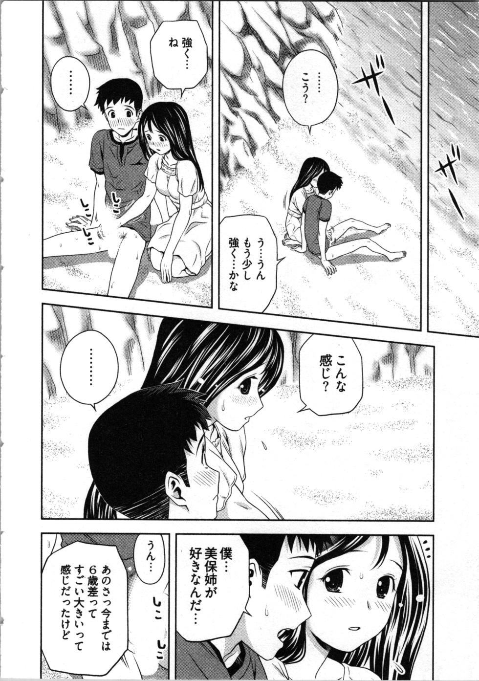 [Akinao] Misekkoshinai? - Page 34