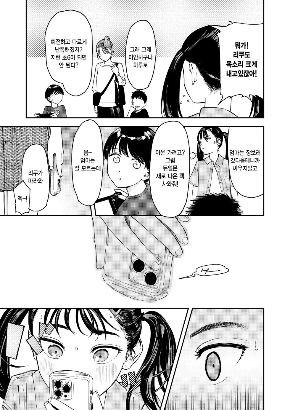 [Torii Yoshitsuna] Bousou Twintail (COMIC LO 2024-10) [Korean] [팀 털난보리] [Digital] - Page 3