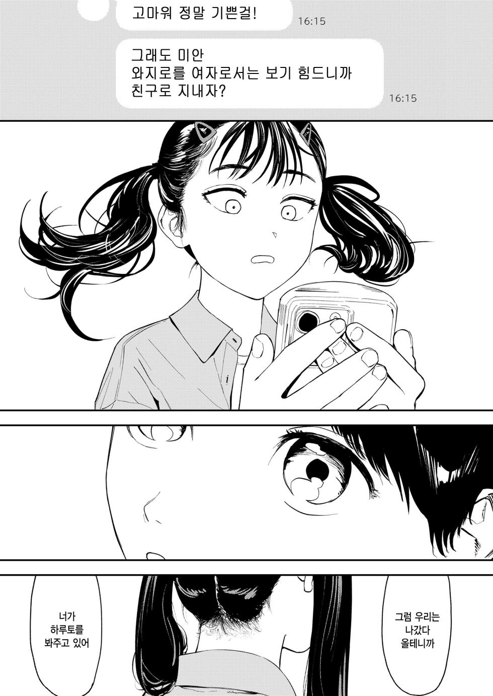 [Torii Yoshitsuna] Bousou Twintail (COMIC LO 2024-10) [Korean] [팀 털난보리] [Digital] - Page 4