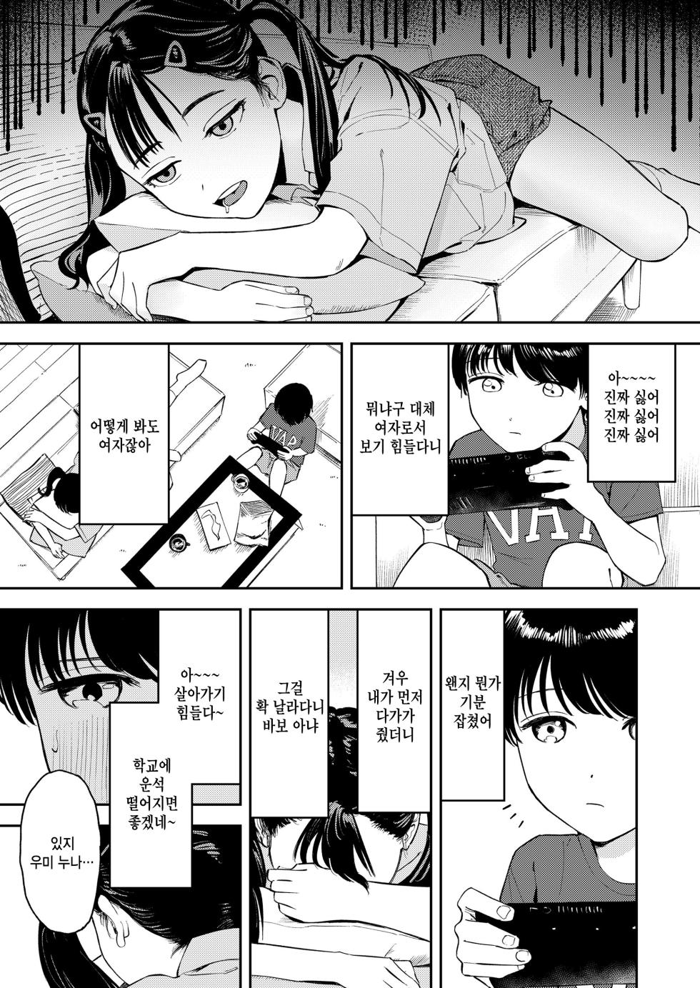 [Torii Yoshitsuna] Bousou Twintail (COMIC LO 2024-10) [Korean] [팀 털난보리] [Digital] - Page 5