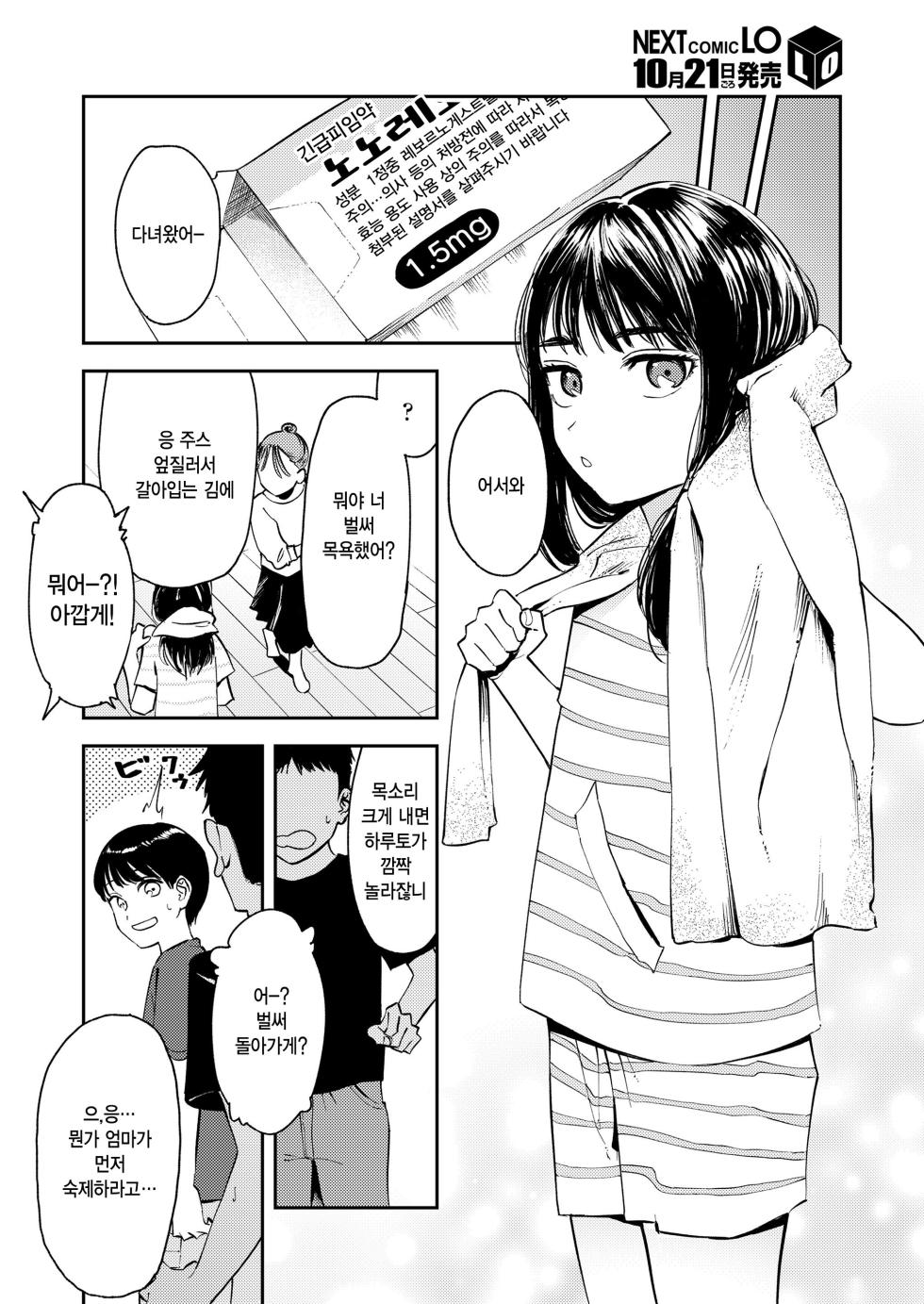 [Torii Yoshitsuna] Bousou Twintail (COMIC LO 2024-10) [Korean] [팀 털난보리] [Digital] - Page 30