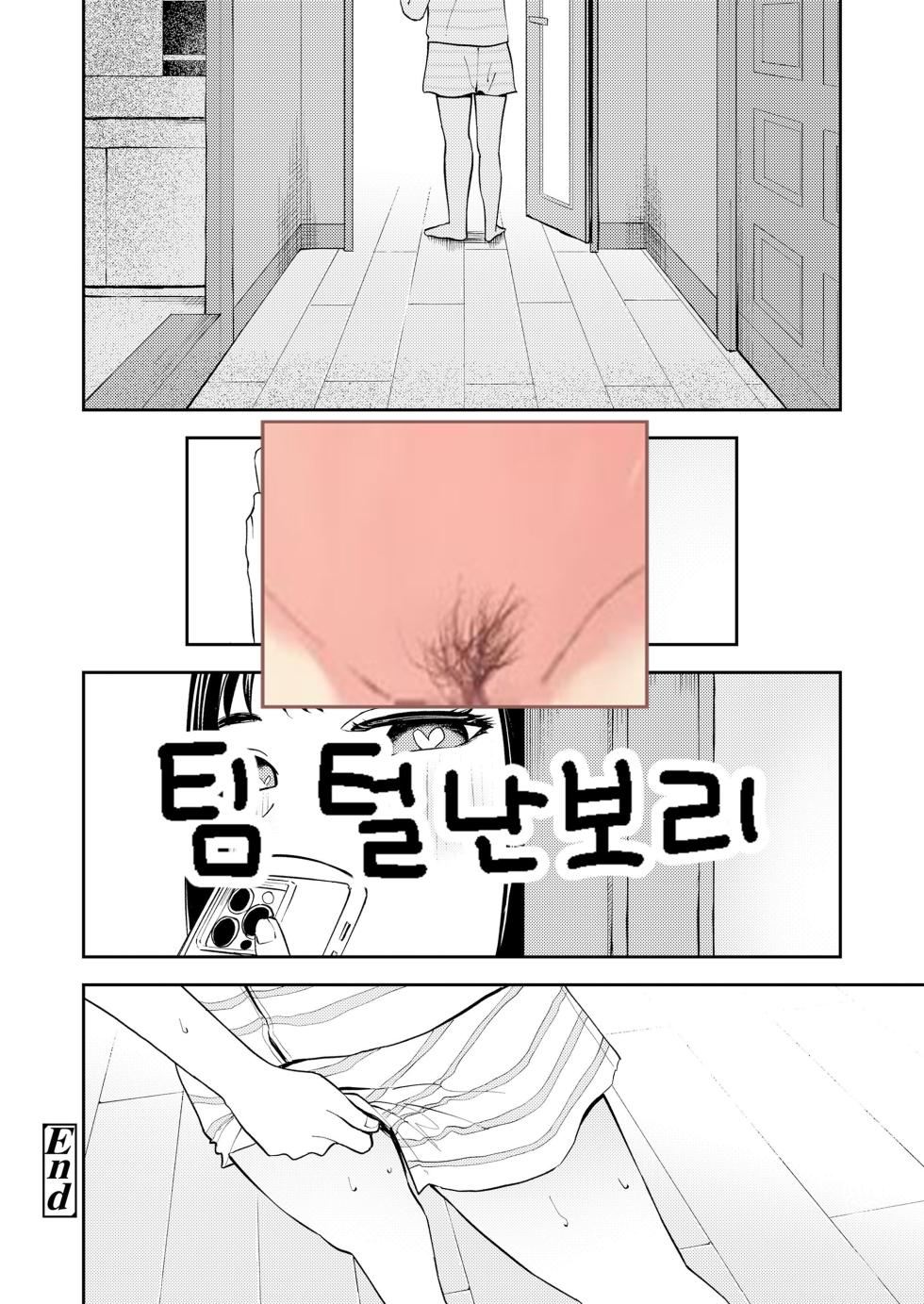 [Torii Yoshitsuna] Bousou Twintail (COMIC LO 2024-10) [Korean] [팀 털난보리] [Digital] - Page 33