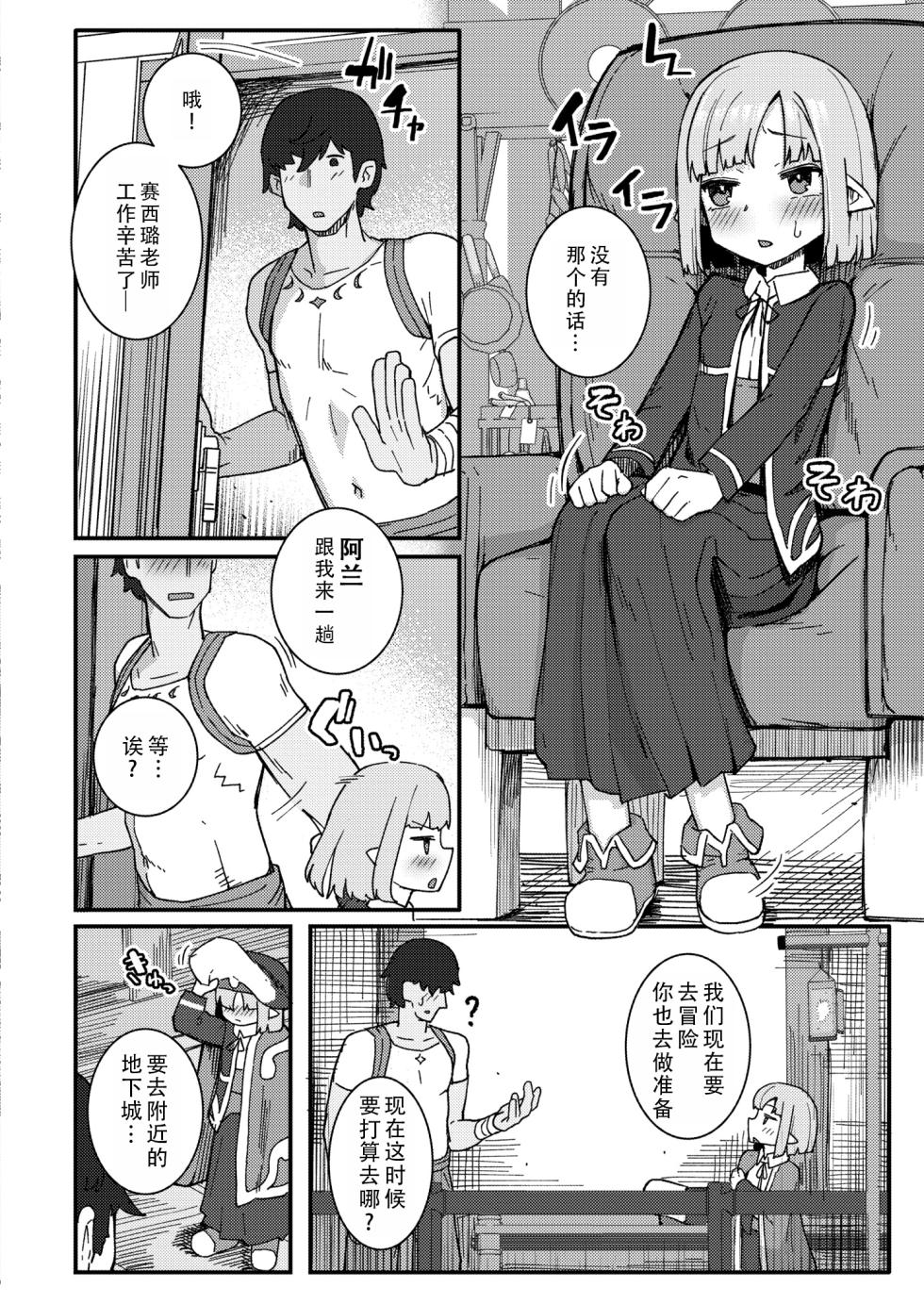 [Golden] Dai Mahou Tsukai no Seikatsu Jijou - Love Life Of An Archmage  | 大魔法使的性活事宜 (COMIC Kaien VOL. 13) [Chinese] [甜族星人X茄某人个人汉化] [Digital] - Page 2