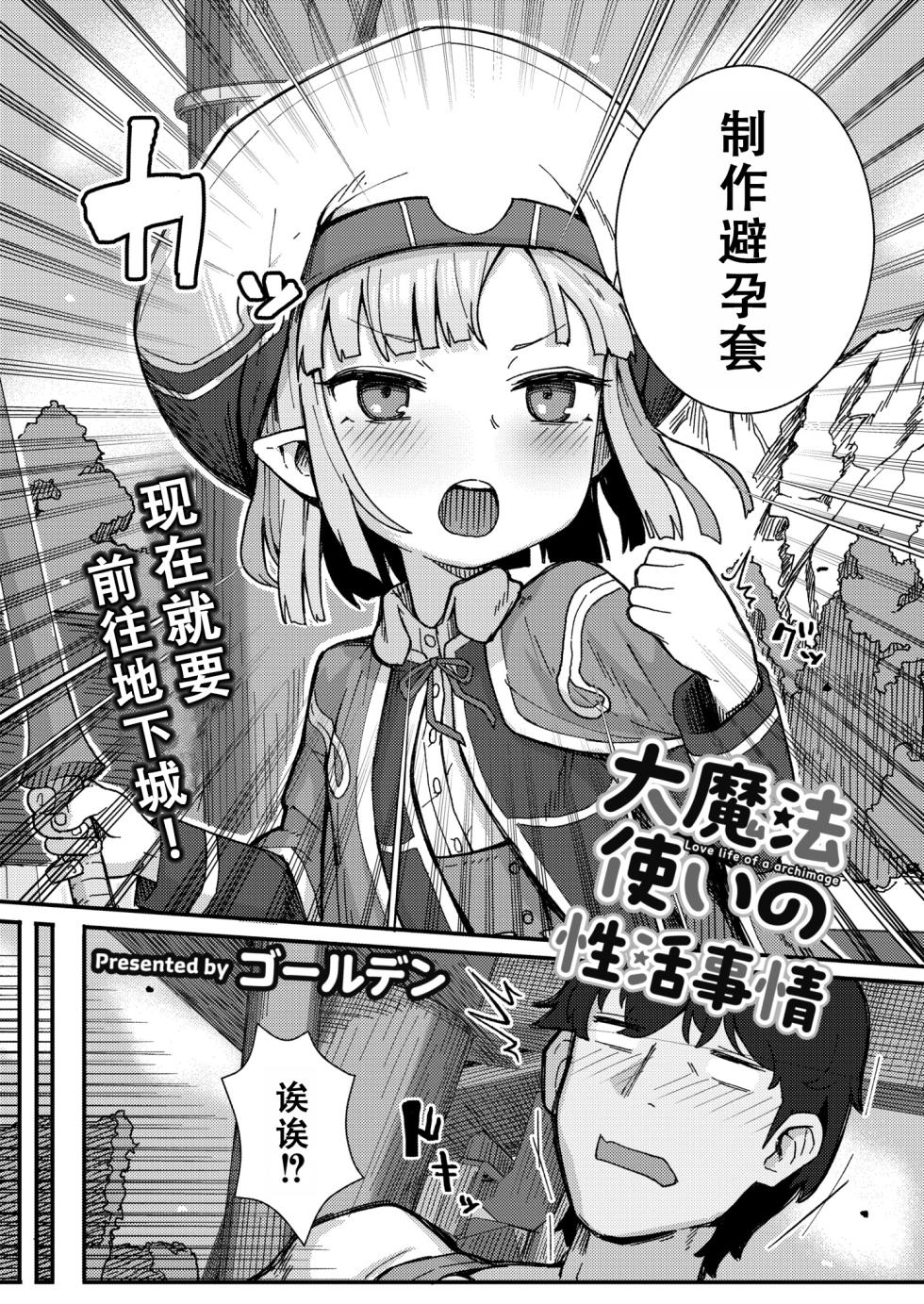 [Golden] Dai Mahou Tsukai no Seikatsu Jijou - Love Life Of An Archmage  | 大魔法使的性活事宜 (COMIC Kaien VOL. 13) [Chinese] [甜族星人X茄某人个人汉化] [Digital] - Page 3