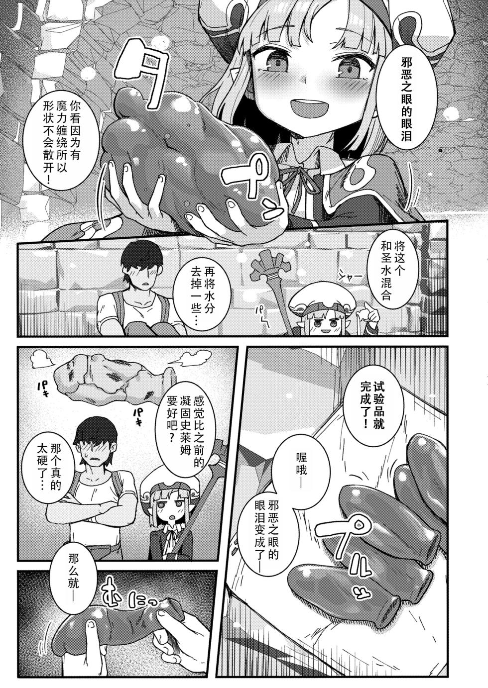 [Golden] Dai Mahou Tsukai no Seikatsu Jijou - Love Life Of An Archmage  | 大魔法使的性活事宜 (COMIC Kaien VOL. 13) [Chinese] [甜族星人X茄某人个人汉化] [Digital] - Page 5