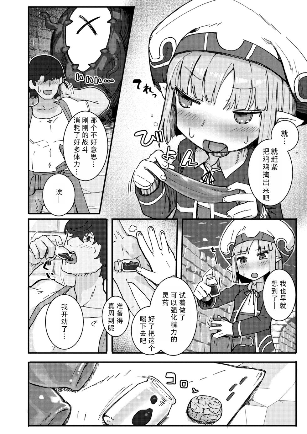 [Golden] Dai Mahou Tsukai no Seikatsu Jijou - Love Life Of An Archmage  | 大魔法使的性活事宜 (COMIC Kaien VOL. 13) [Chinese] [甜族星人X茄某人个人汉化] [Digital] - Page 6