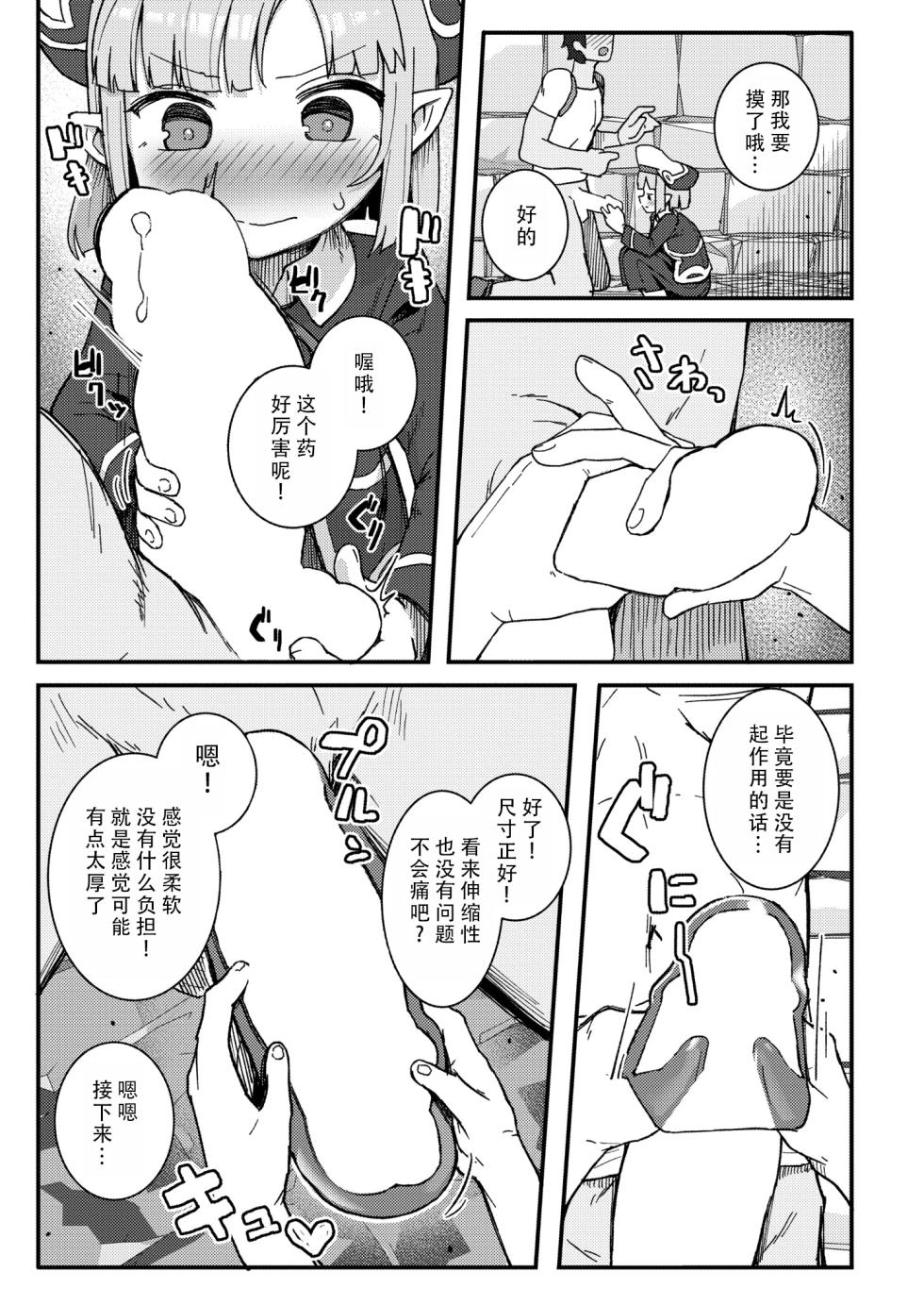 [Golden] Dai Mahou Tsukai no Seikatsu Jijou - Love Life Of An Archmage  | 大魔法使的性活事宜 (COMIC Kaien VOL. 13) [Chinese] [甜族星人X茄某人个人汉化] [Digital] - Page 7