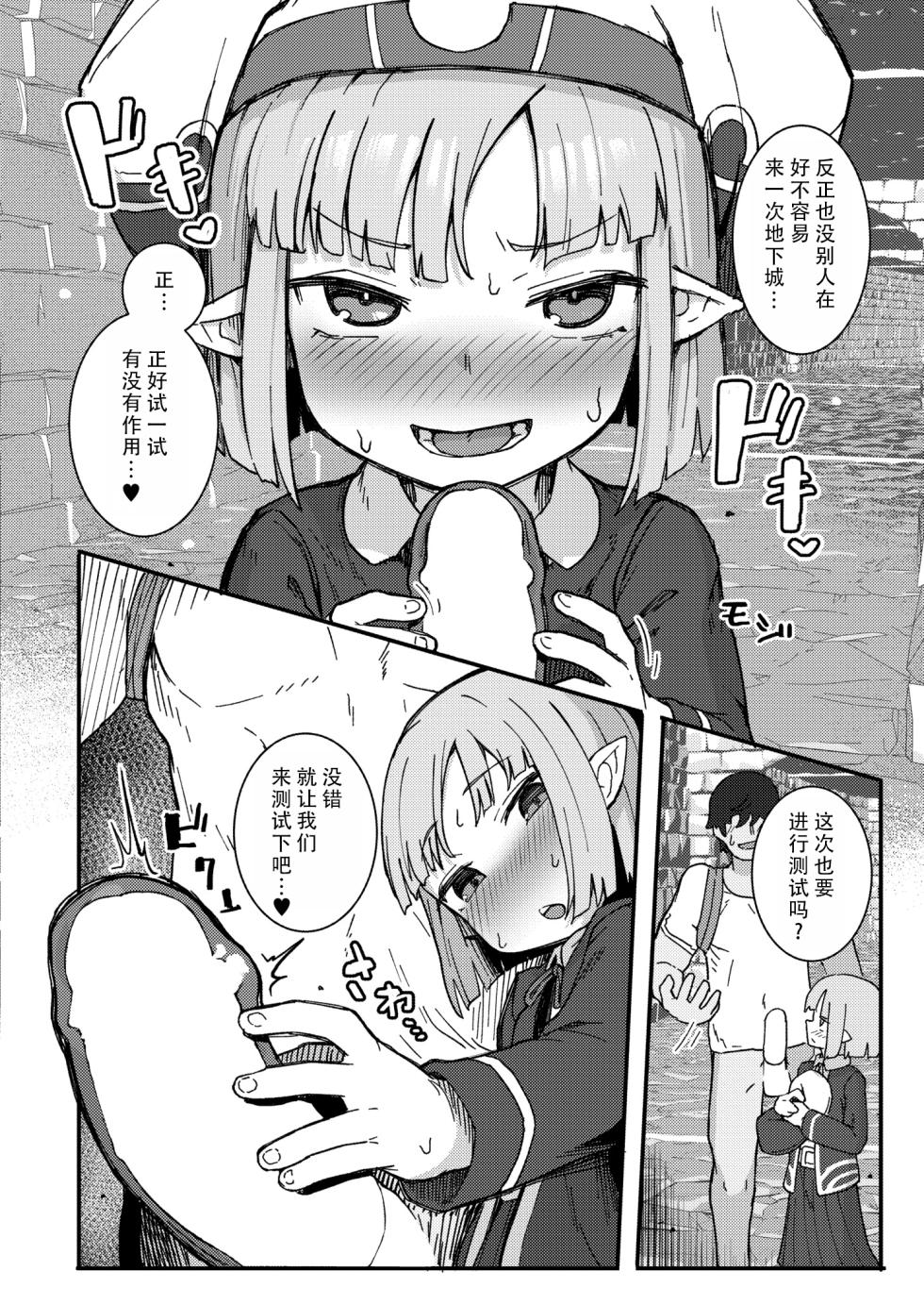 [Golden] Dai Mahou Tsukai no Seikatsu Jijou - Love Life Of An Archmage  | 大魔法使的性活事宜 (COMIC Kaien VOL. 13) [Chinese] [甜族星人X茄某人个人汉化] [Digital] - Page 8