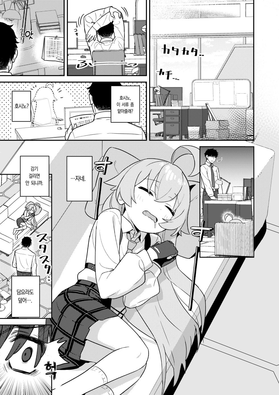 [kokumaro soymilk (Auman Zureedus)] Sukitooru You na Sekaikan nanoni... Vol. 04 "Tsurutsuru ver" | 투명한 세계관인데... Vol.04 <맨들맨들 ver>  (Blue Archive) [Korean] [Team Edge] - Page 3