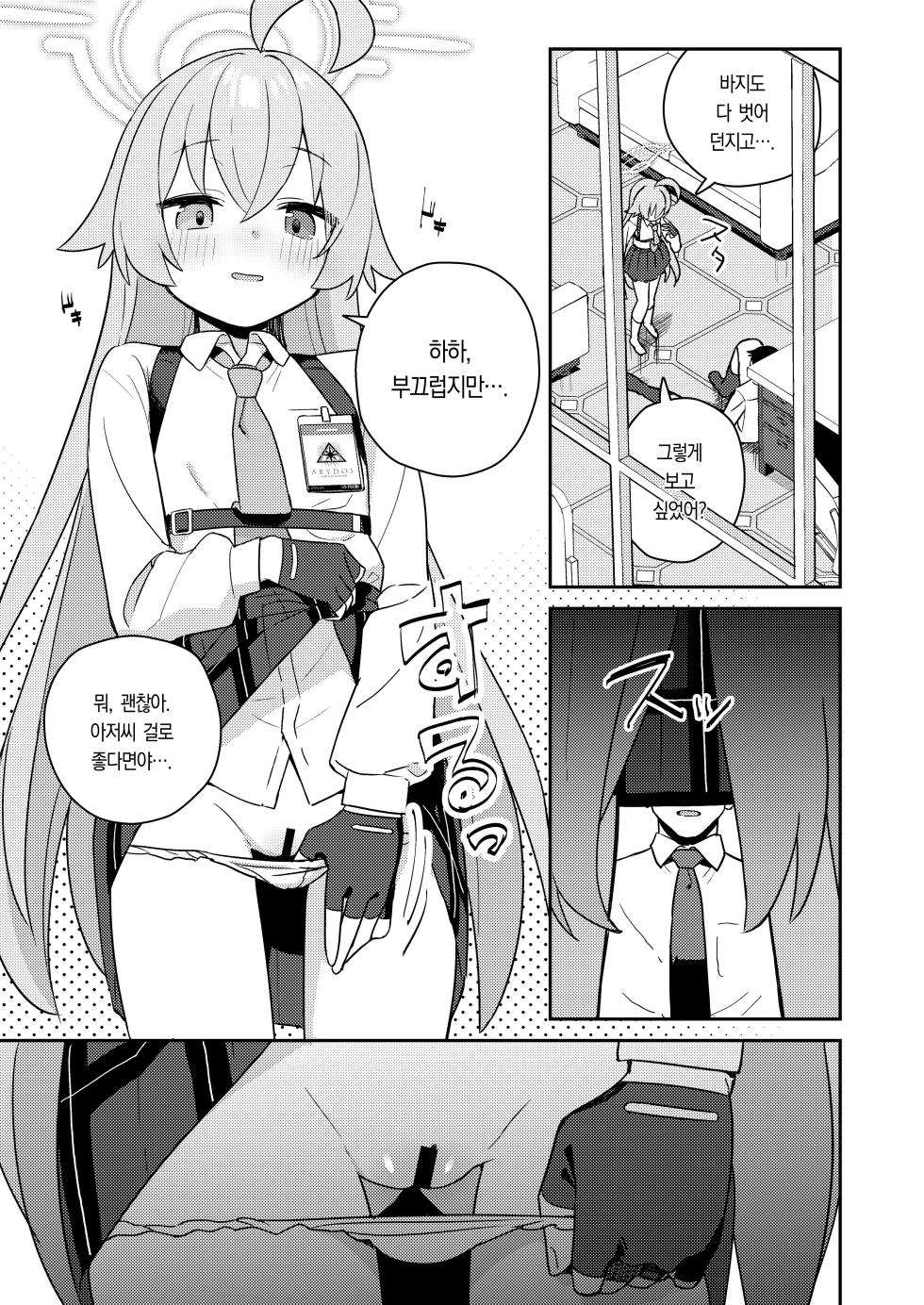 [kokumaro soymilk (Auman Zureedus)] Sukitooru You na Sekaikan nanoni... Vol. 04 "Tsurutsuru ver" | 투명한 세계관인데... Vol.04 <맨들맨들 ver>  (Blue Archive) [Korean] [Team Edge] - Page 7
