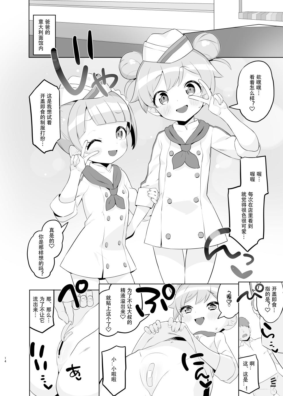 [Toranoe no Makimono (Toranoe)] Manaka-ke de Asobo (Idol Time PriPara) [Chinese] [Polaris个人汉化] [Digital] - Page 14