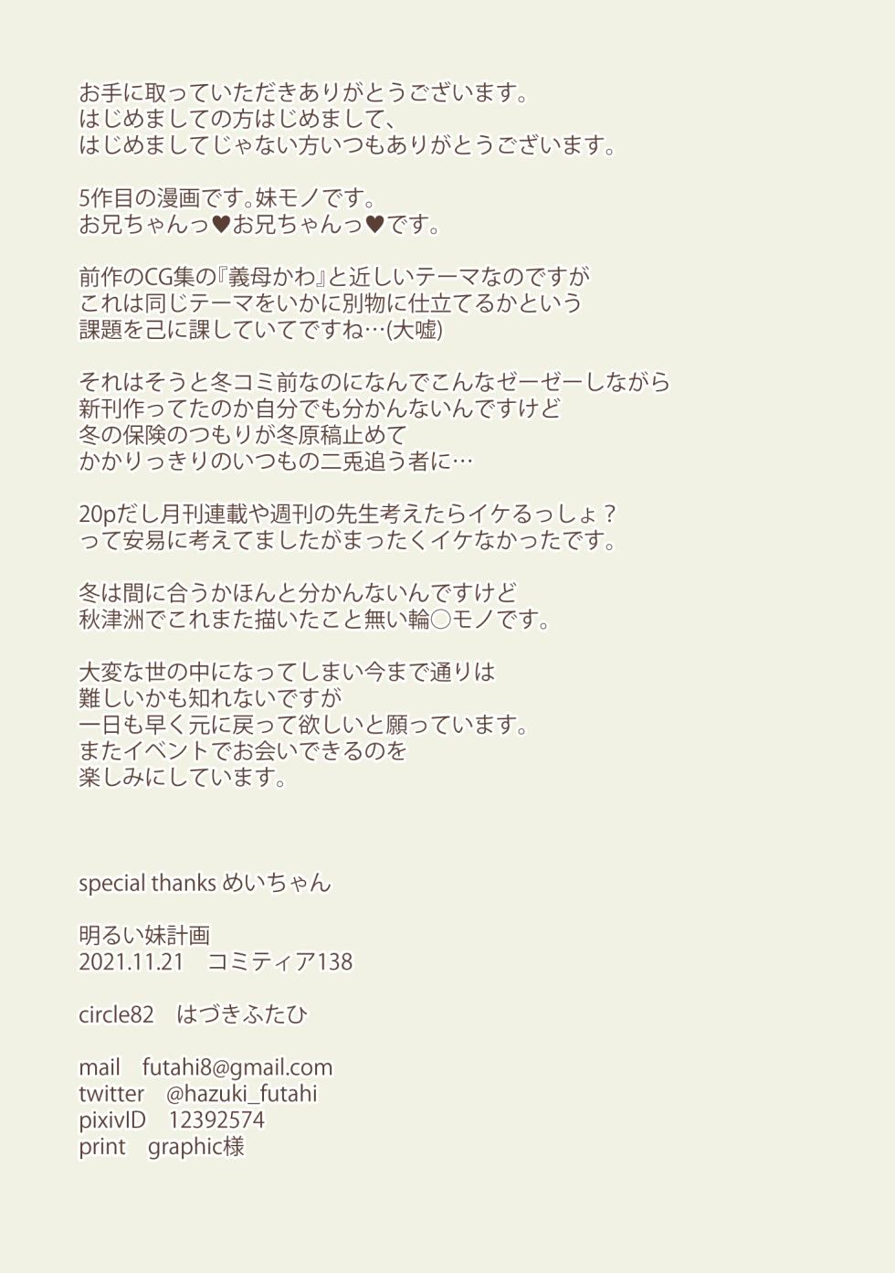 [circle82 (Hazuki Hutahi)] Akarui imoto keikaku [Digital] - Page 19