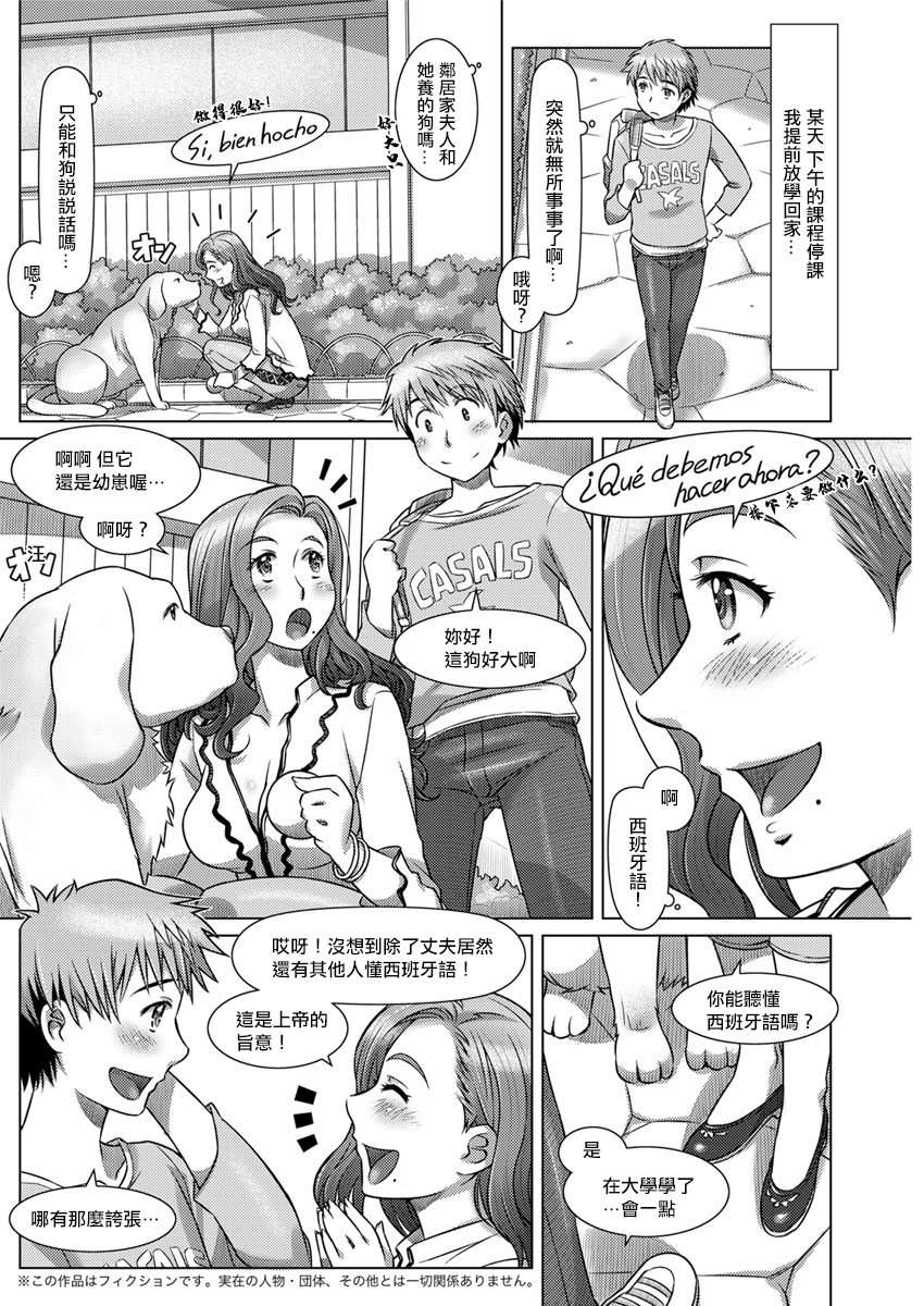 [Sameha Ikuya] Hirusagari no Zarzuela - Zarzuela por la tarde   (Action Pizazz 2019-12) [Chinese] [Digital] - Page 6
