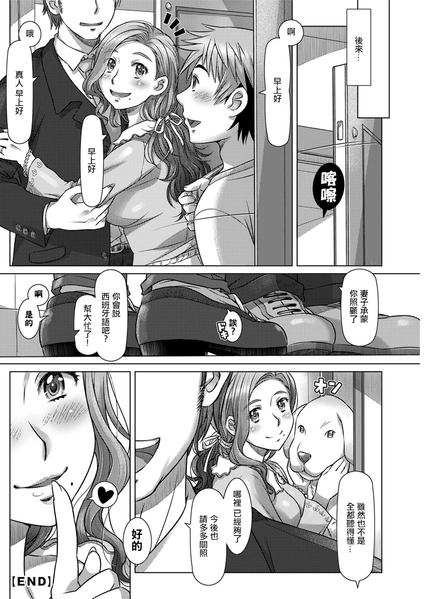 [Sameha Ikuya] Hirusagari no Zarzuela - Zarzuela por la tarde   (Action Pizazz 2019-12) [Chinese] [Digital] - Page 20