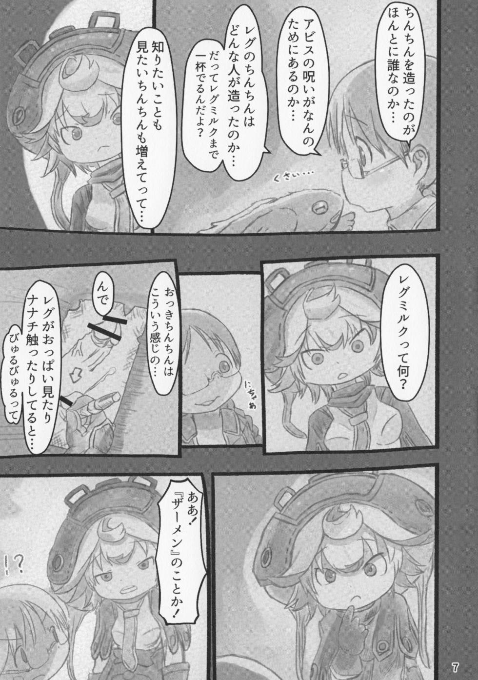 [Meitoushukufuku (Meitouakafue)] Made In Abyss 6 (Made in Abyss) - Page 6