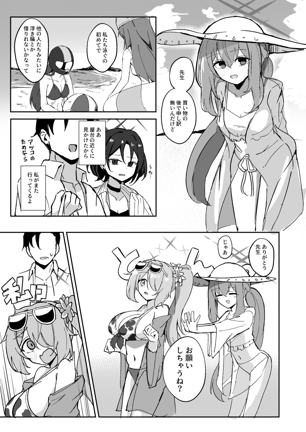 [CHIEUCHI (Bone Hiko)] "Mou Owari" tte  Itta no ni!!  (Blue Archive) [Digital] - Page 6