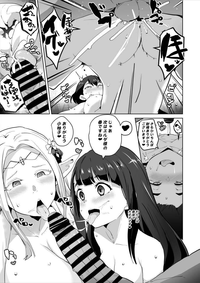 [Sanatuki] Edomae Elf Saimin Ochi Manga (Edomae Elf) - Page 3