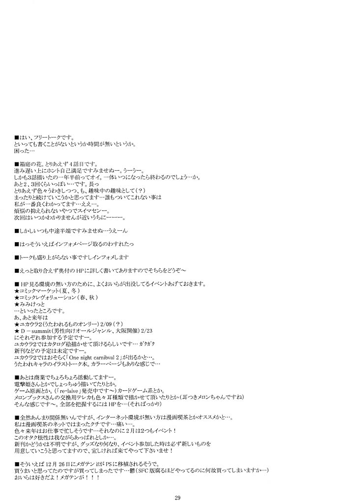 [CHRONOLOG&R-WORKS] WHY CAN'T I WAKE UP WITH YOU Ⅱ(Utawaremono) - Page 28