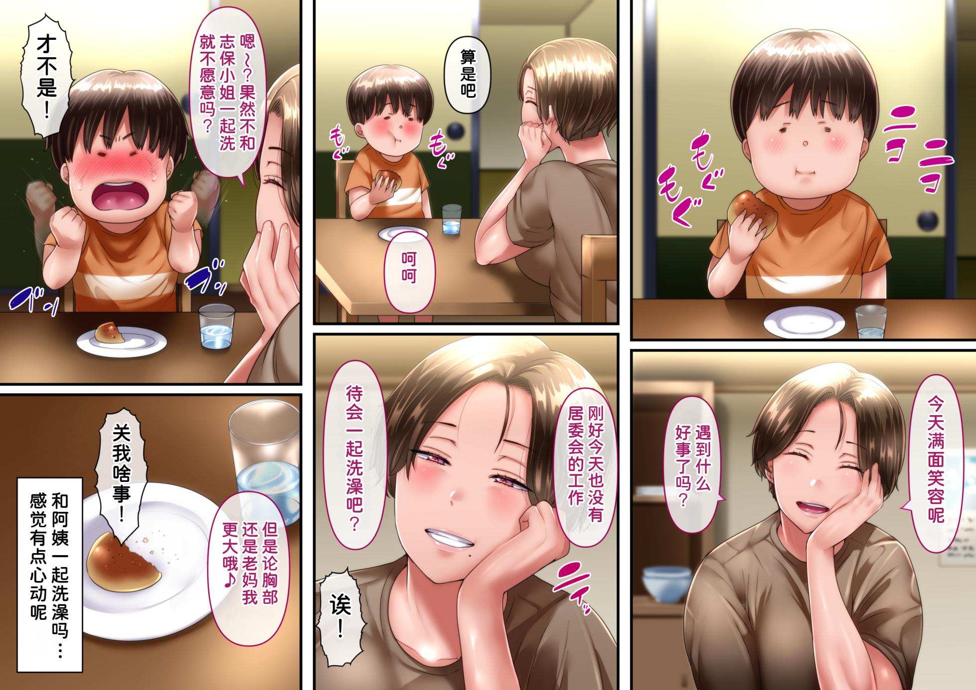 [Ijiise] Boku to Oba-chan no Omoide wa... [Chinese] [潇洒个人汉化] - Page 25