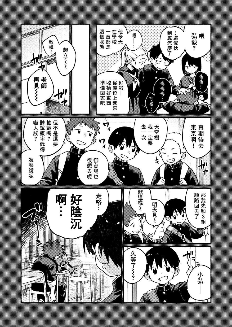 [Keito no Mori (wool)] Ke ga Gaehen! 3丨為什麼沒長毛! 3 [Chinese] [海棠零个人汉化] [Digital] - Page 8